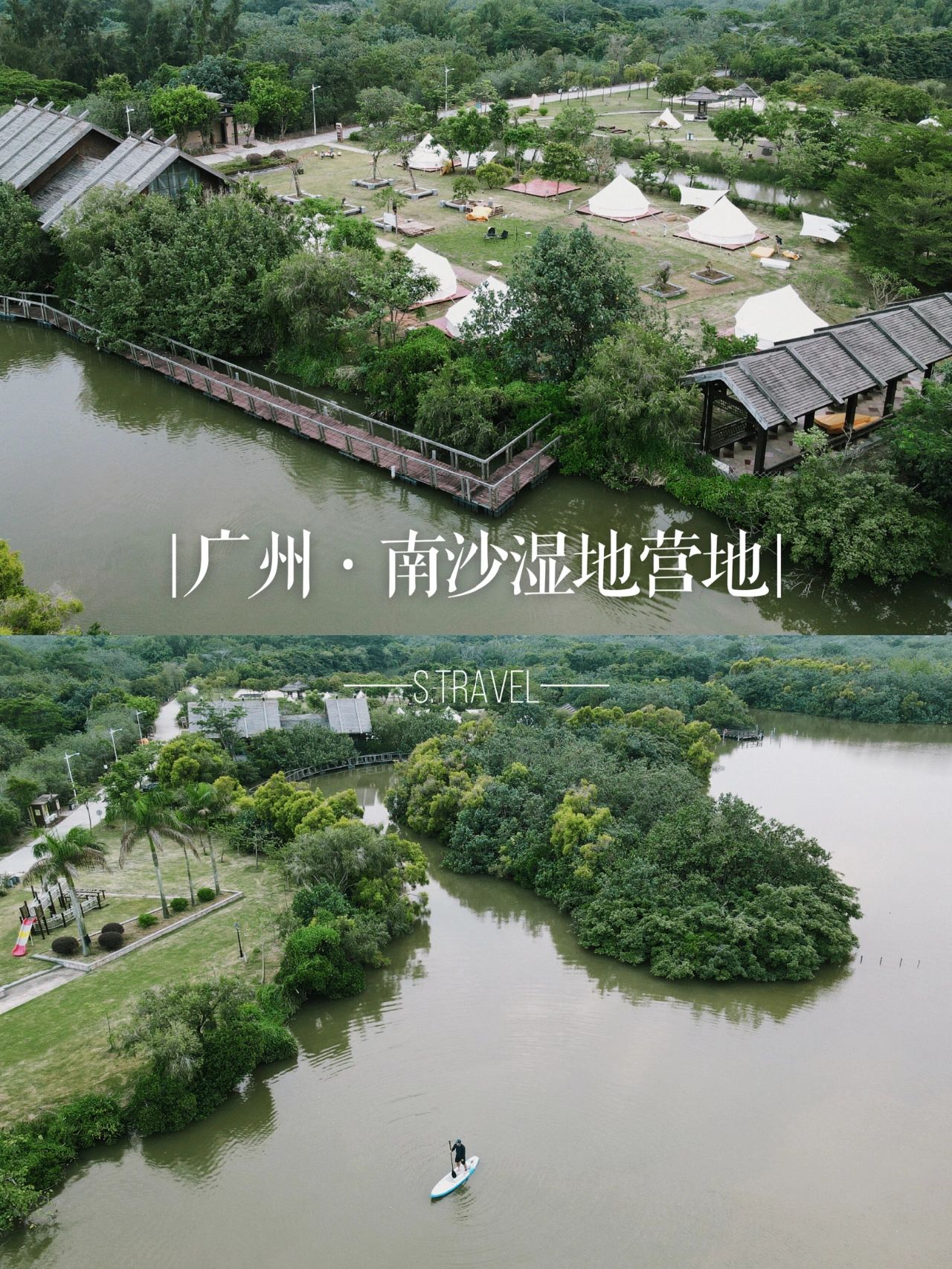 丛林游船⛵候鸟天堂|南沙湿地旁的轻奢露营