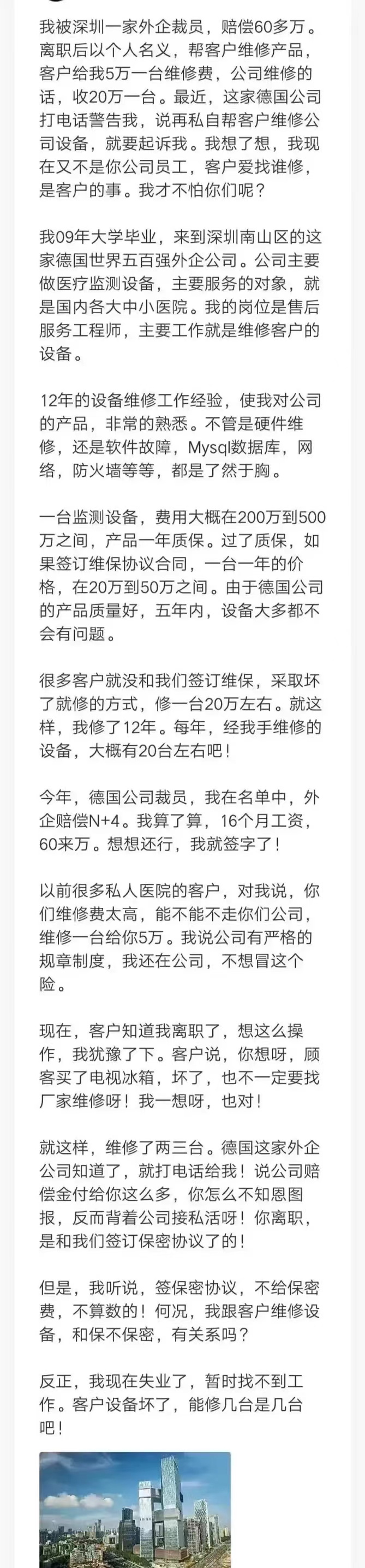 我被深圳一家外企裁员，赔偿60多万。离职后以个人名义，帮客户维修产品，客户给我5