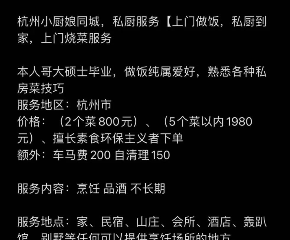 图片[9]-厨媛“上门服务”，一次就要800元！交易曝光，网友：穿这样还能做饭？-沐风文化