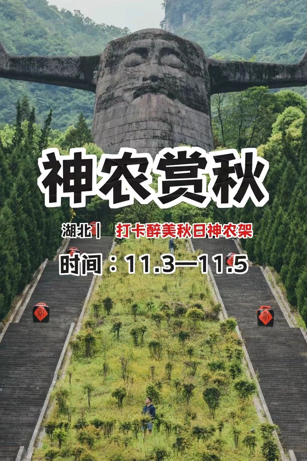 神农架赏秋，你喜欢的美德拉色系这里都有哦
