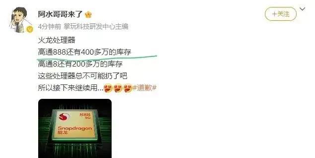 据一位知名大v爆料，国内有家厂商的库存芯片超过1000w颗了，其中骁龙888芯片