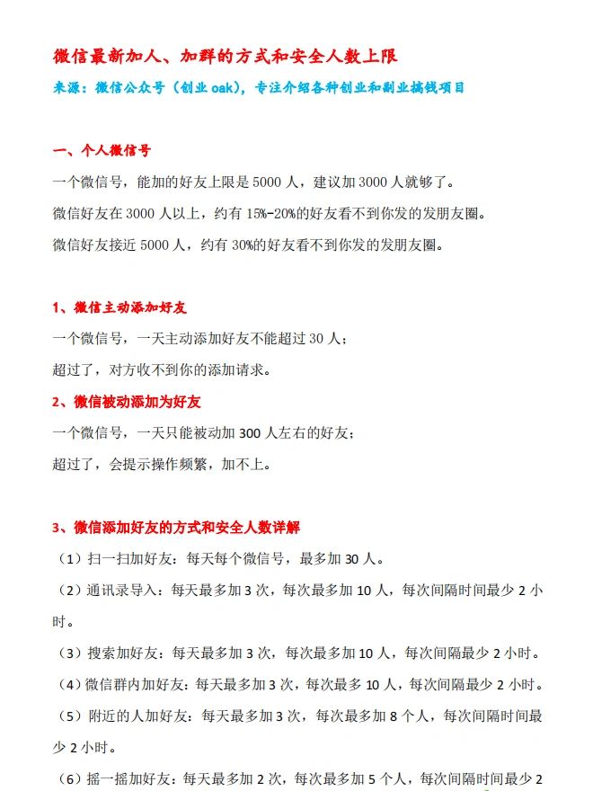 微信安全人数上限#微信好友上限#