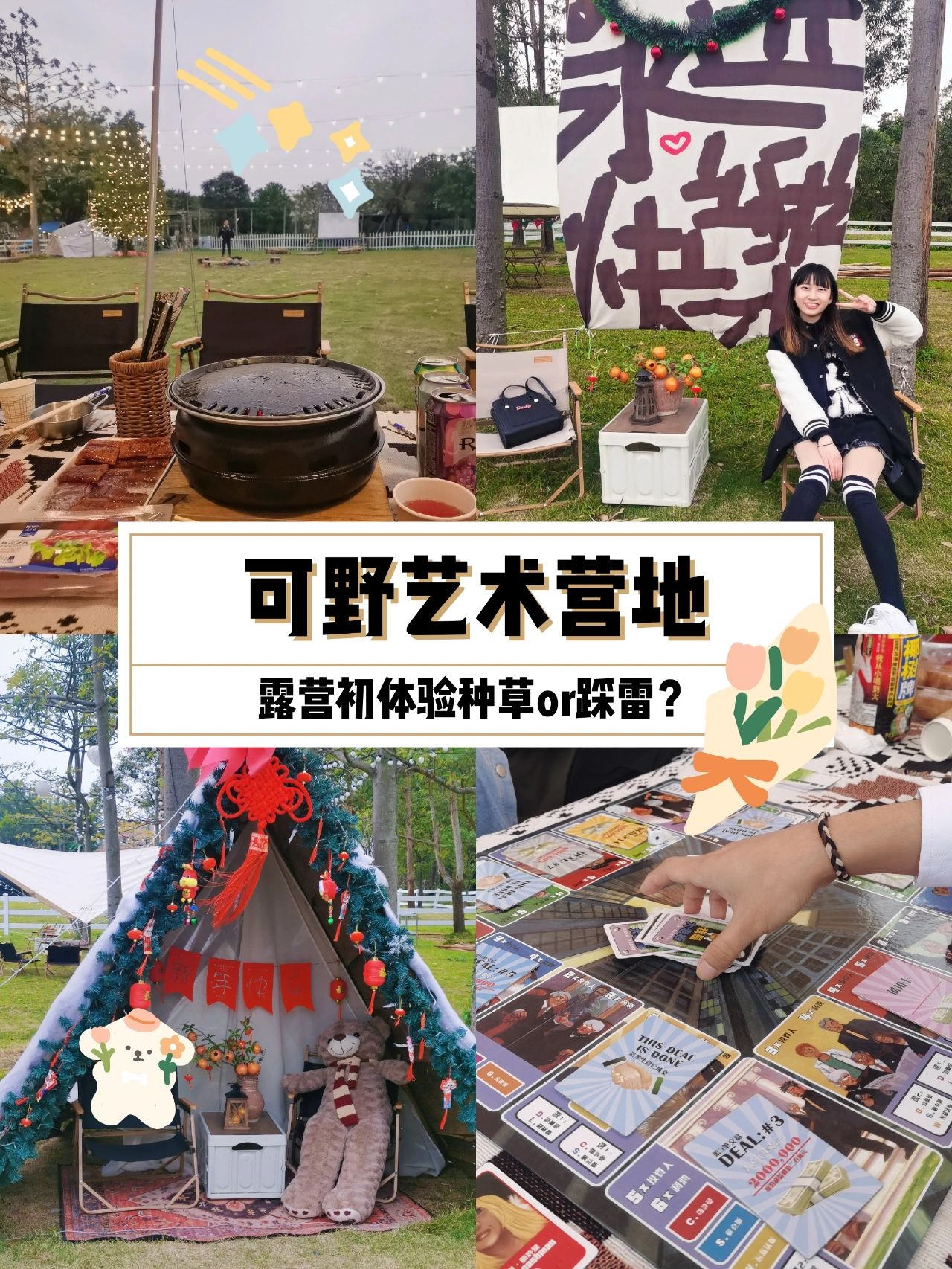番禺露营初体验🏕️｜可野营地真实测评！