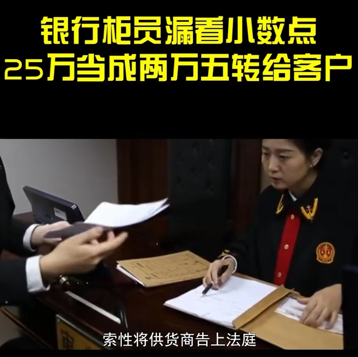 “银行3次全败诉！”云南曲靖，一男子给朋友汇款2.5万元还债，银行粗心大意，汇出