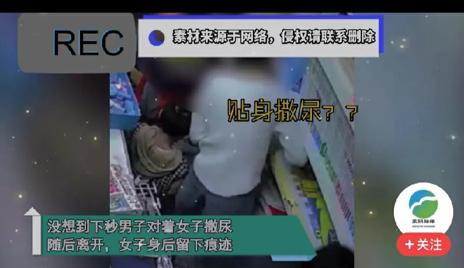 “胆子太肥了！”山东，一女子回家后发现裤子有异味，返回超市调取监控，竟是被一男子