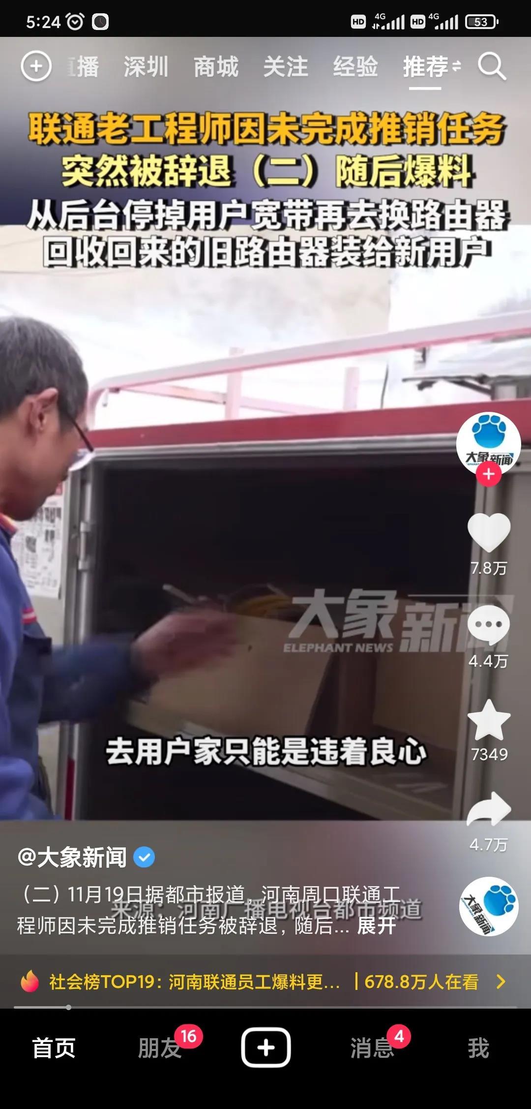 联通公司出名了
果然社会上各行各业存在很多黑幕我们不知道的，联通老工程师因未完成