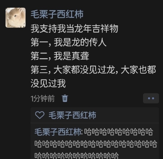 支持我当龙年吉祥物 ​​​