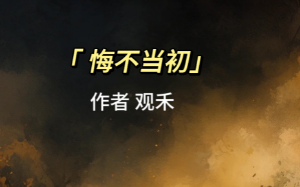 重生后远离渣男