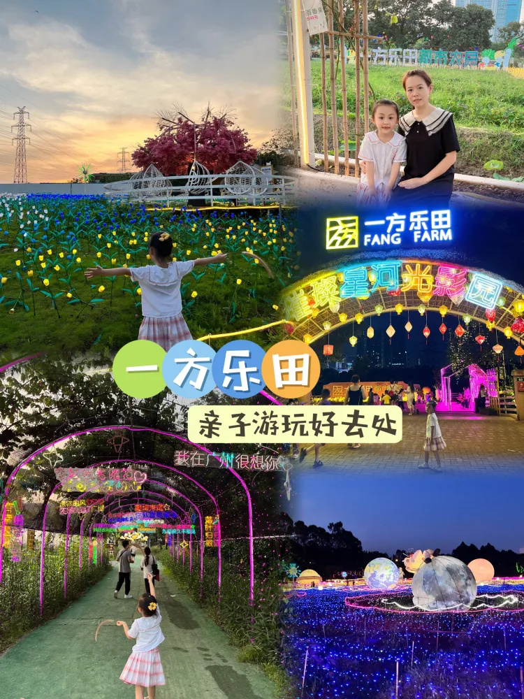 都市里的欢乐农园!打卡璀璨星河灯光秀!