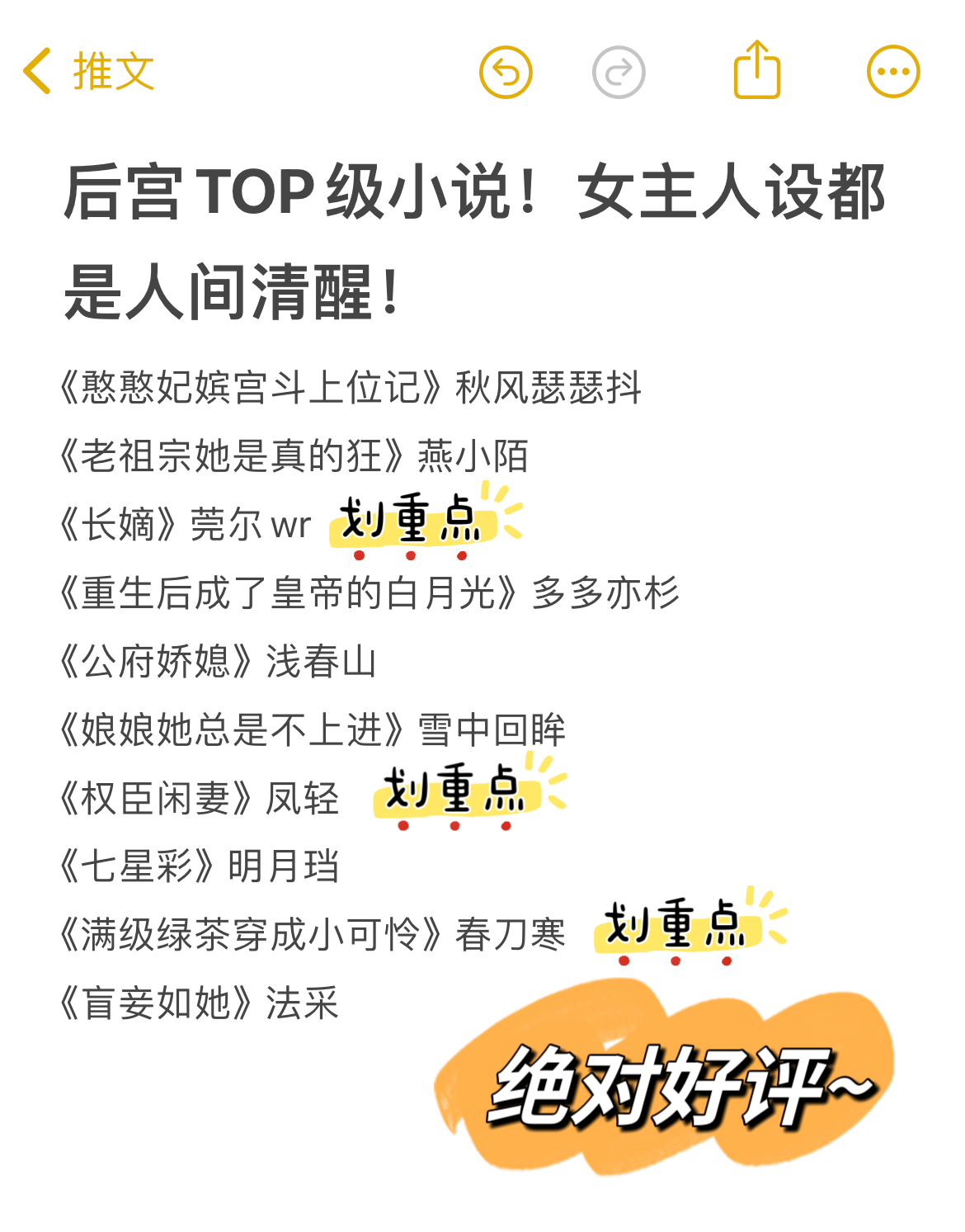 后宫TOP级小说！古言控必看的高质量网文