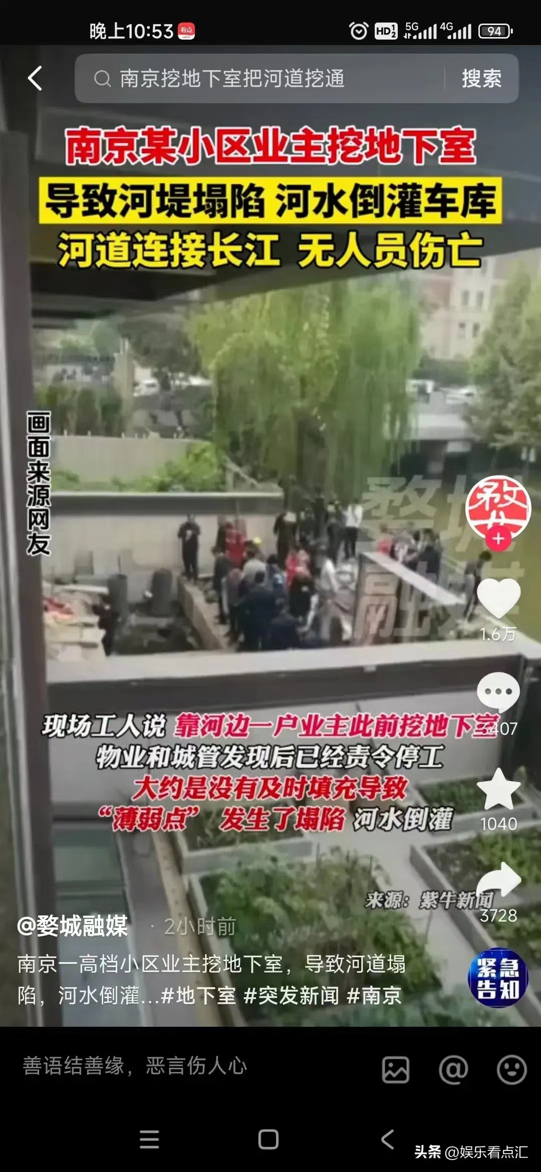 这个复式房卖了，估计都不够赔啊！挖通河道的这家业主摊上大事了！现在警方已经立案，