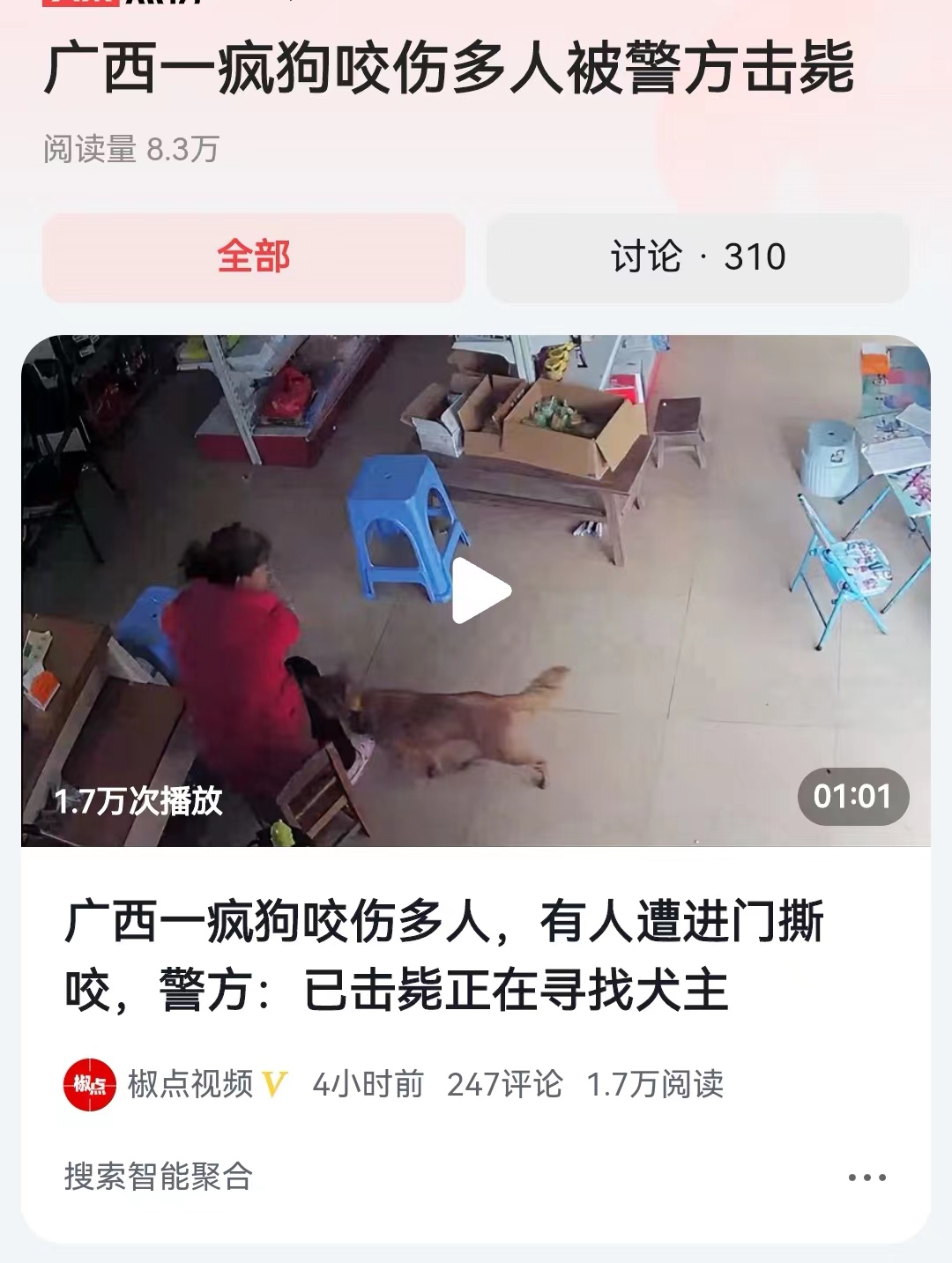 #广西一疯狗咬伤多人被警方击毙#最近关于狗的新闻真的不断。其实也不是最近狗的行为