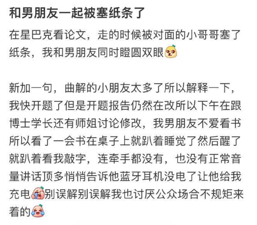 和男朋友一起被塞纸条了 ​​​​


