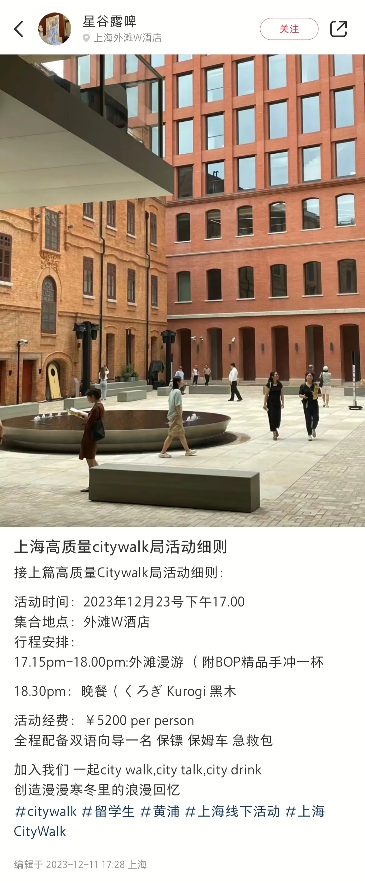 晚上刷到了一个相当炸裂的活动，有人正在上海组织所谓的“高净值Citywalk局”