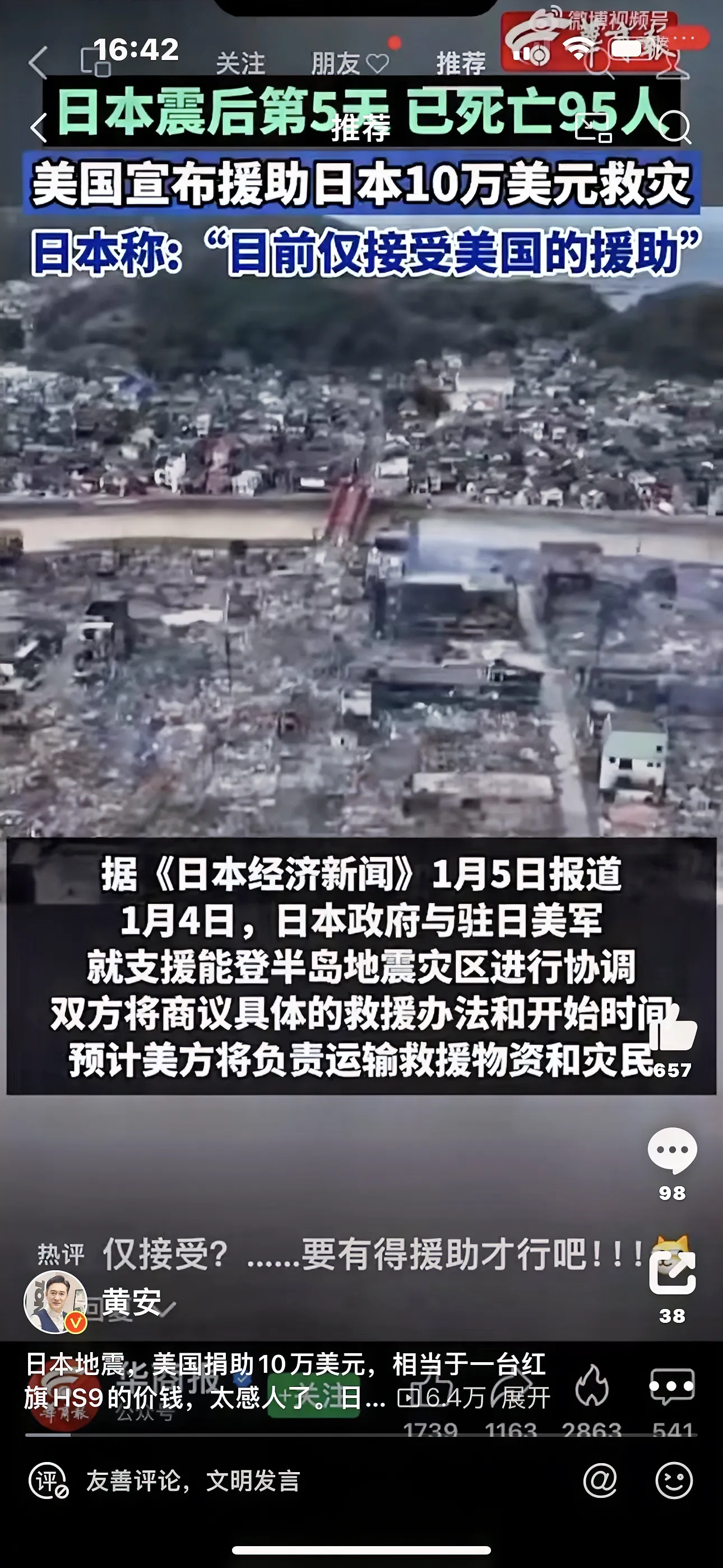 日本地震，美国捐助10万美元，相当于一台红旗HS9的价钱，太感人了。

日本并宣