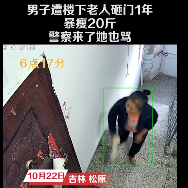 男子遭楼下老人砸门咒骂1年暴瘦20斤

这老太太可真有毅力啊，能连续一年砸门咒骂