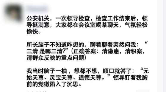 派出所所长：这位道友看上去有些离谱，不过会开多了也算正常 ​​​