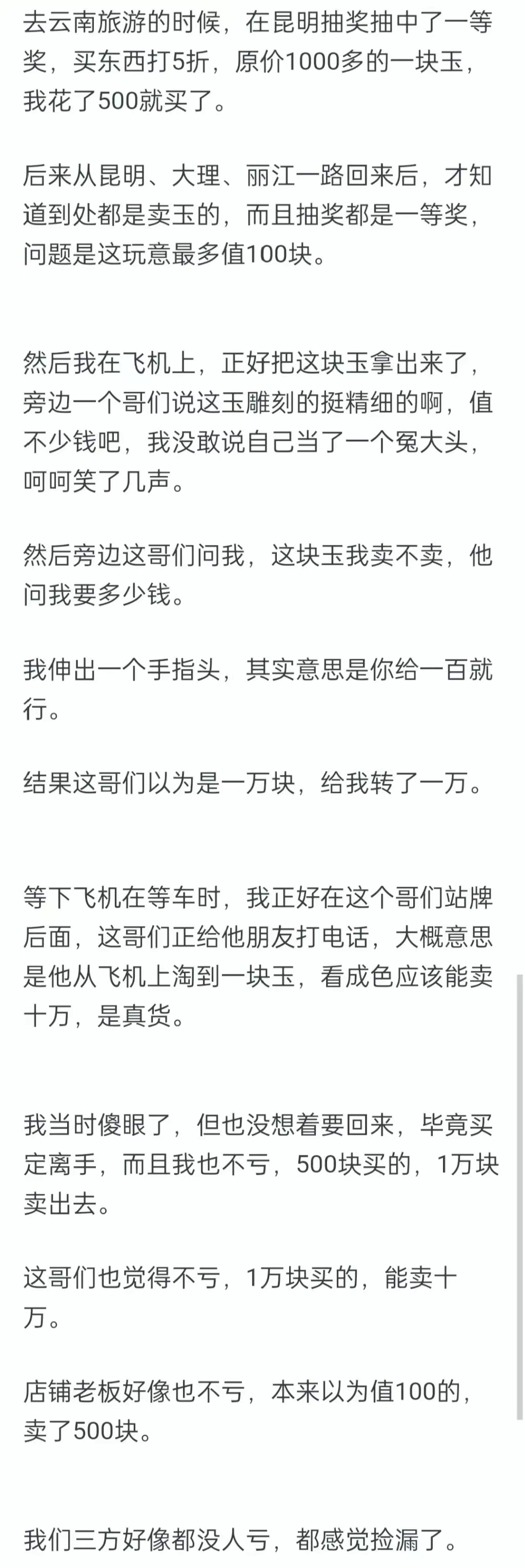 你捡过最大的漏是什么？