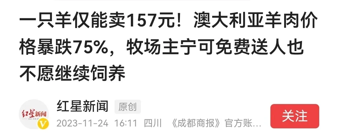 【澳洲羊肉价格暴跌】听到这个消息，众多消费者是不是心花怒放？的确，澳大利亚在国际