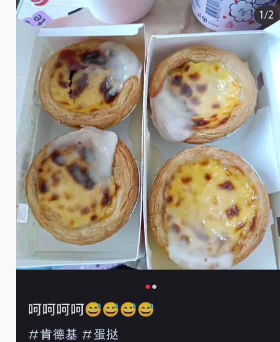 KFC新出的蛋挞…