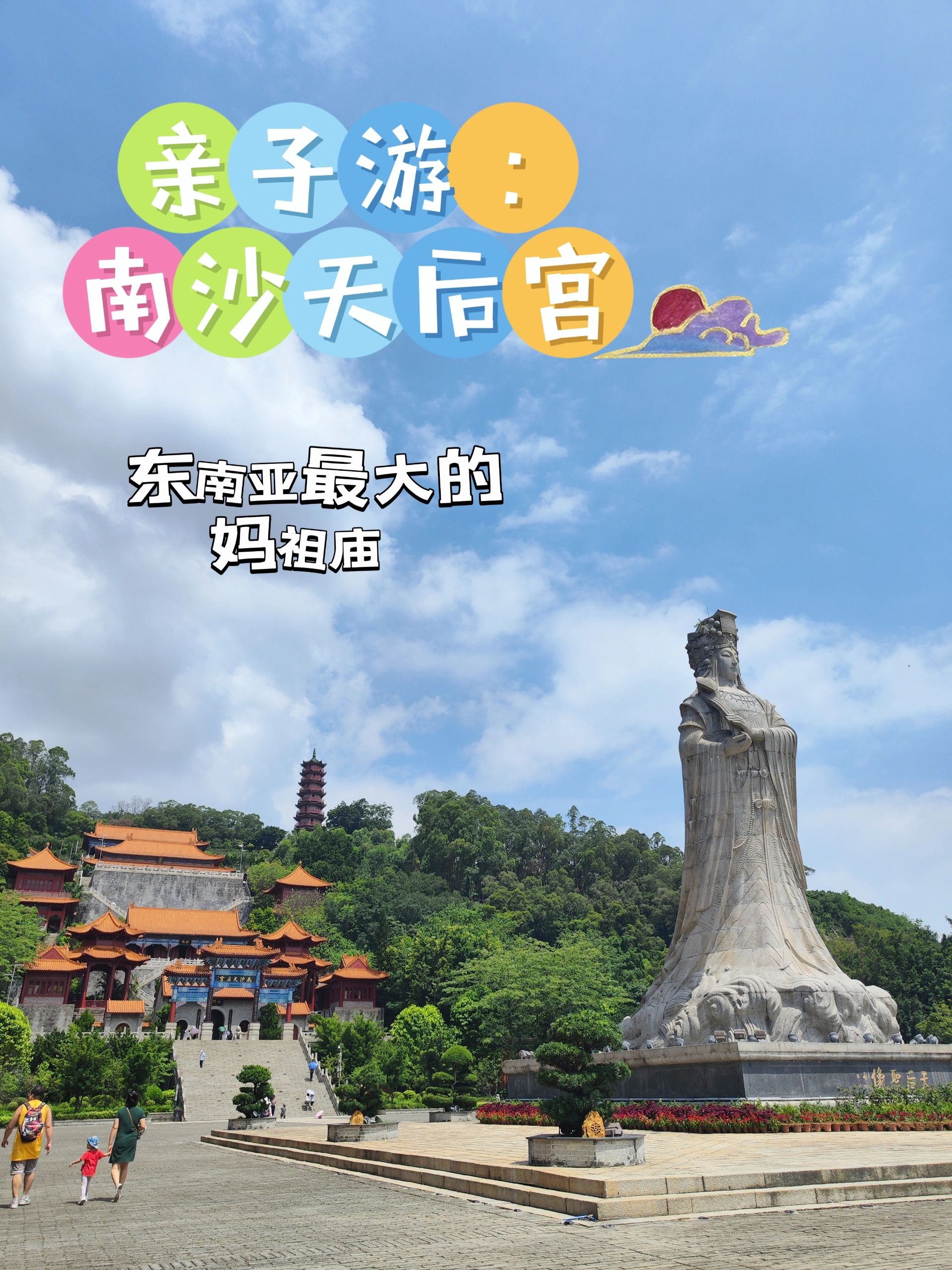 南沙天后宫，东南亚最大的妈祖
