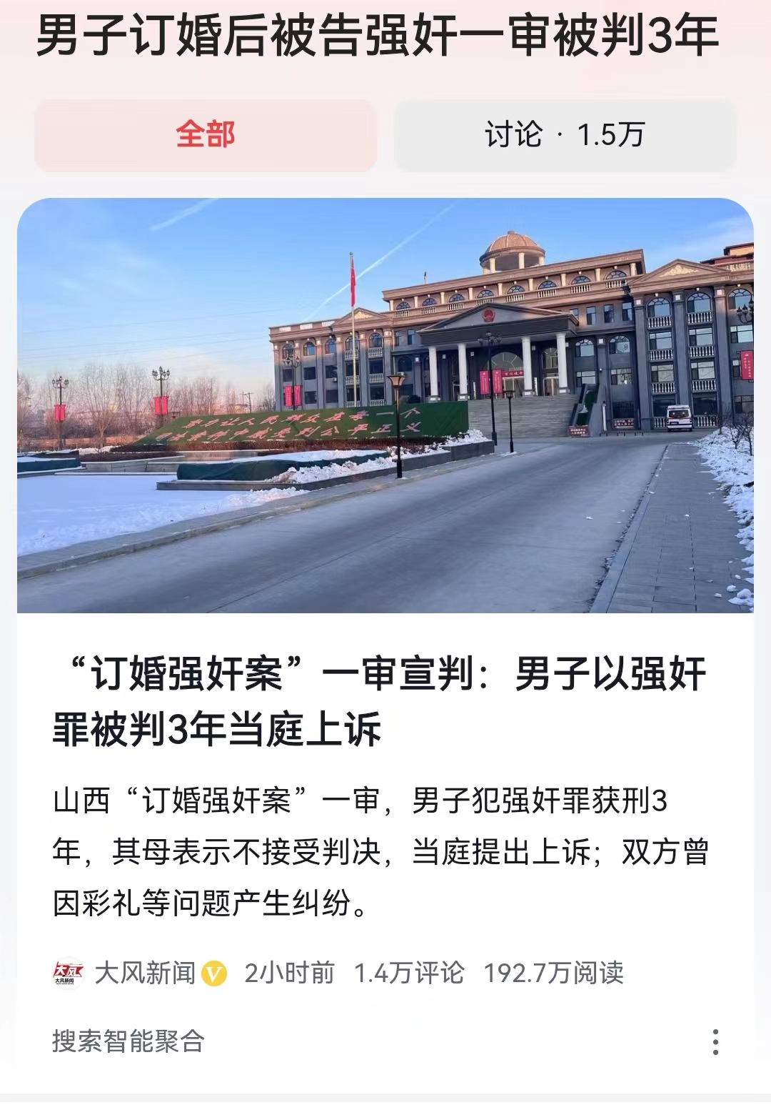 #男子订婚后被告强奸一审被判3年#个人认为，这个一审判决判重了。是不是该定性为强