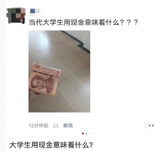 当大学生用现金时意味着什么 ​​​