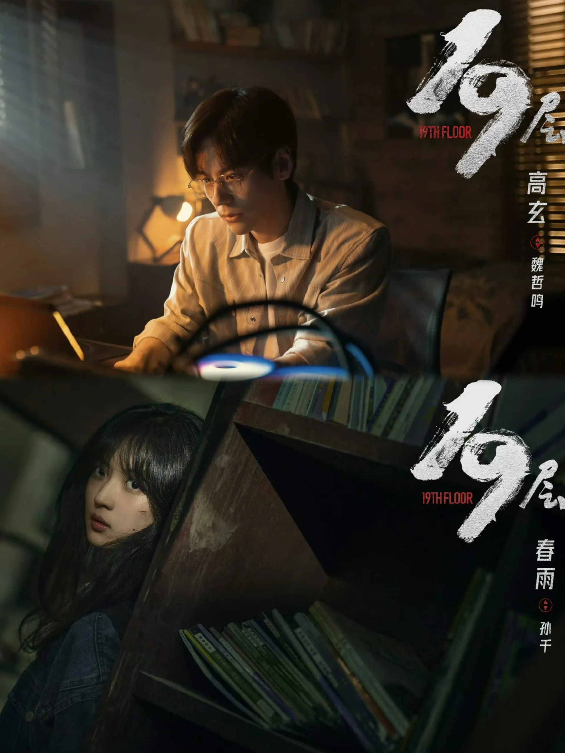 孙千✖️魏哲鸣‼️无限流全程高能