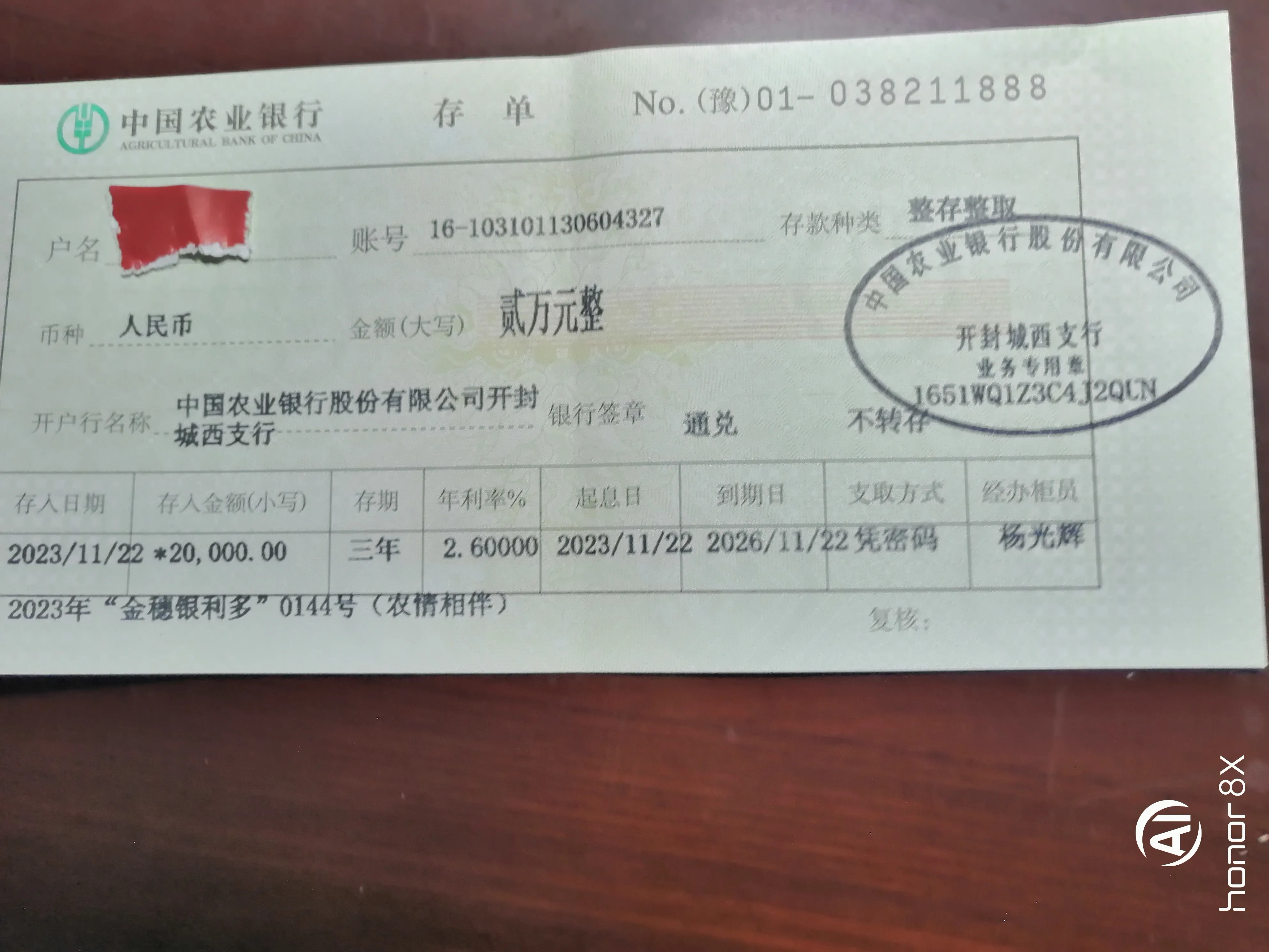 谁能告诉我这个是不是存单
前几天去银行存款，存过后拿着个单子出门一看，上面多了一