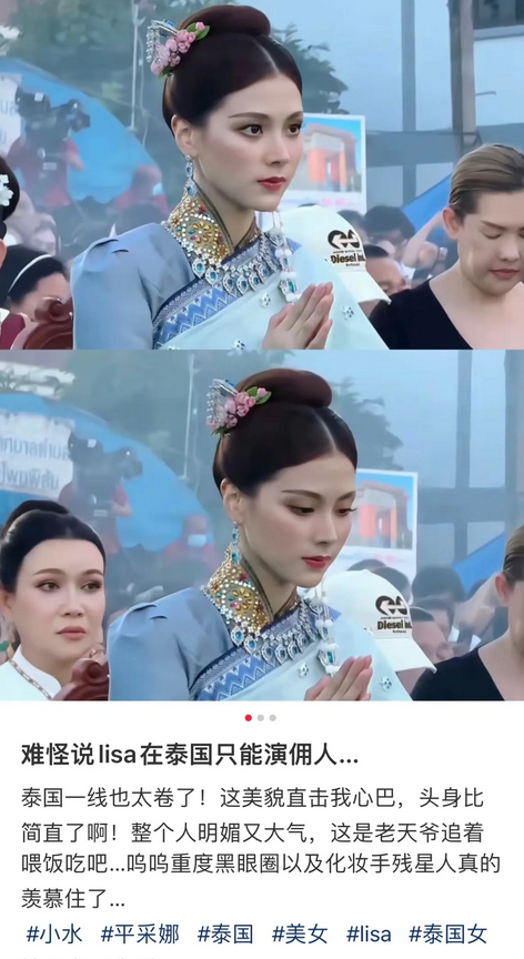 难怪说lisa在泰国只能演佣人，看看什么是直击心灵的美貌。