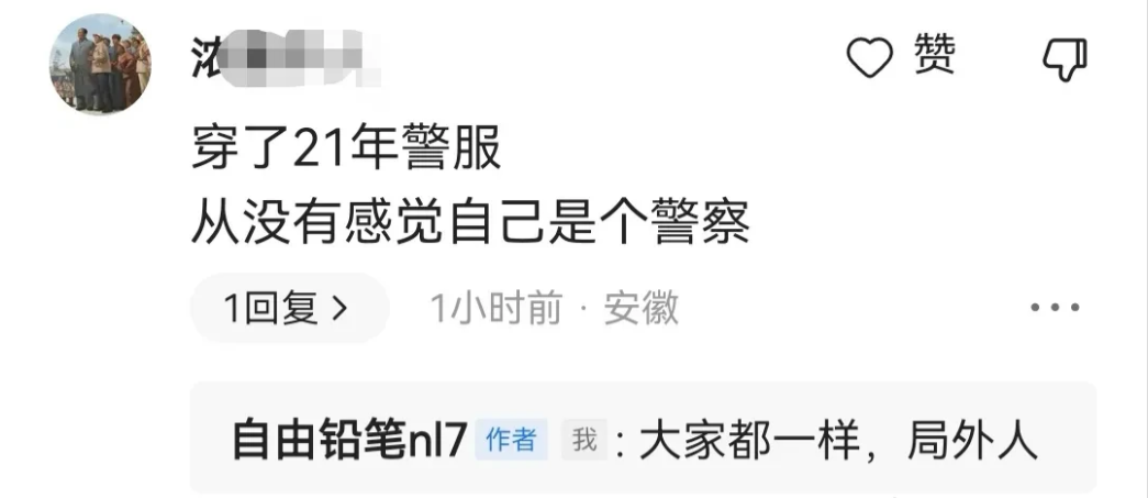 昨天评论区一位大哥评了这么一句话，穿了21年警服，从没有感觉自己是个警察。
看到