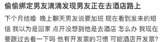 偷偷绑定男友滴滴发现男友正在去酒店路上 ​​​