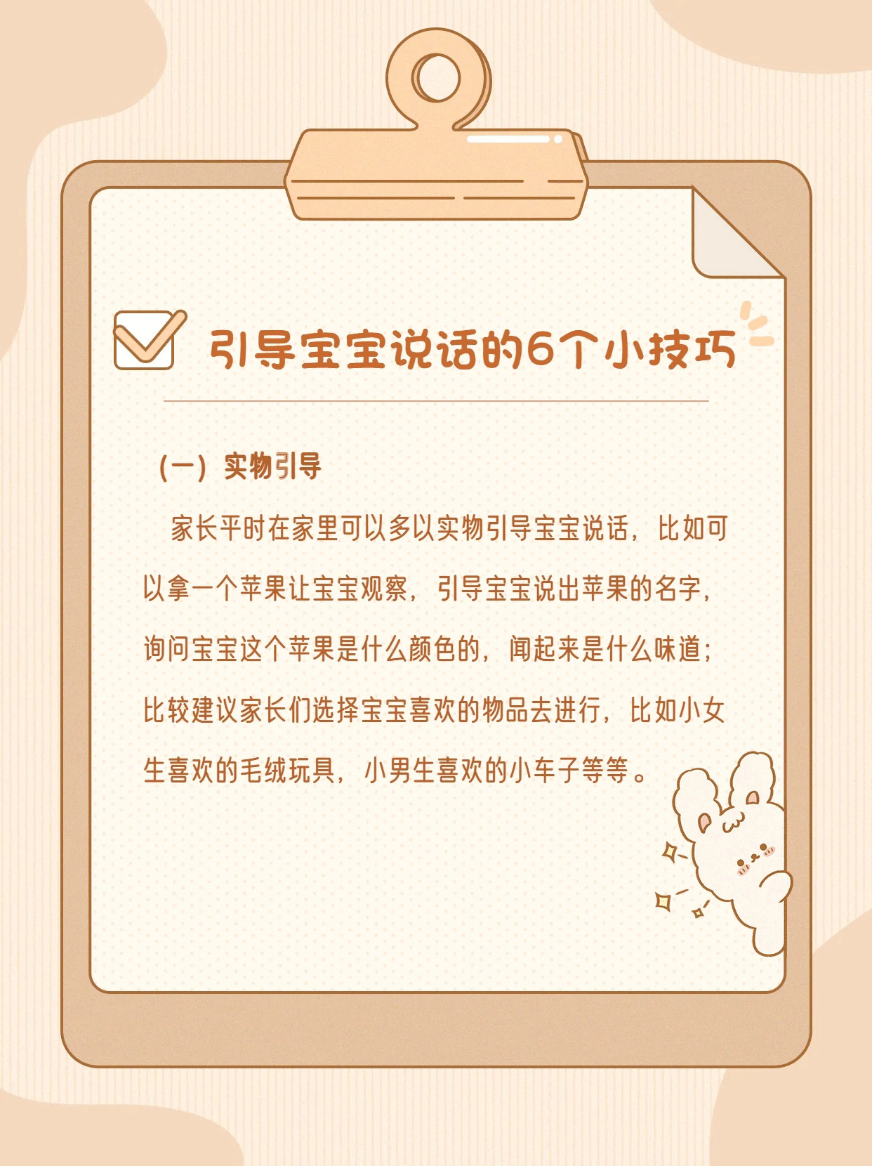 引导宝宝说话的6个小技巧，你get到了吗