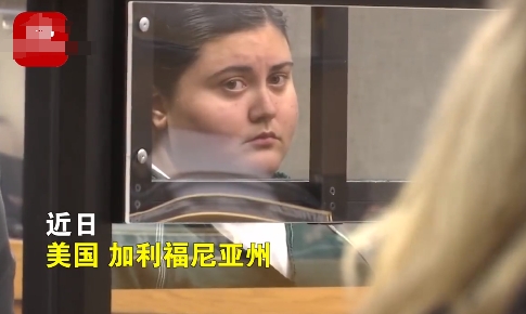 美国28岁女保姆性侵8月大女婴