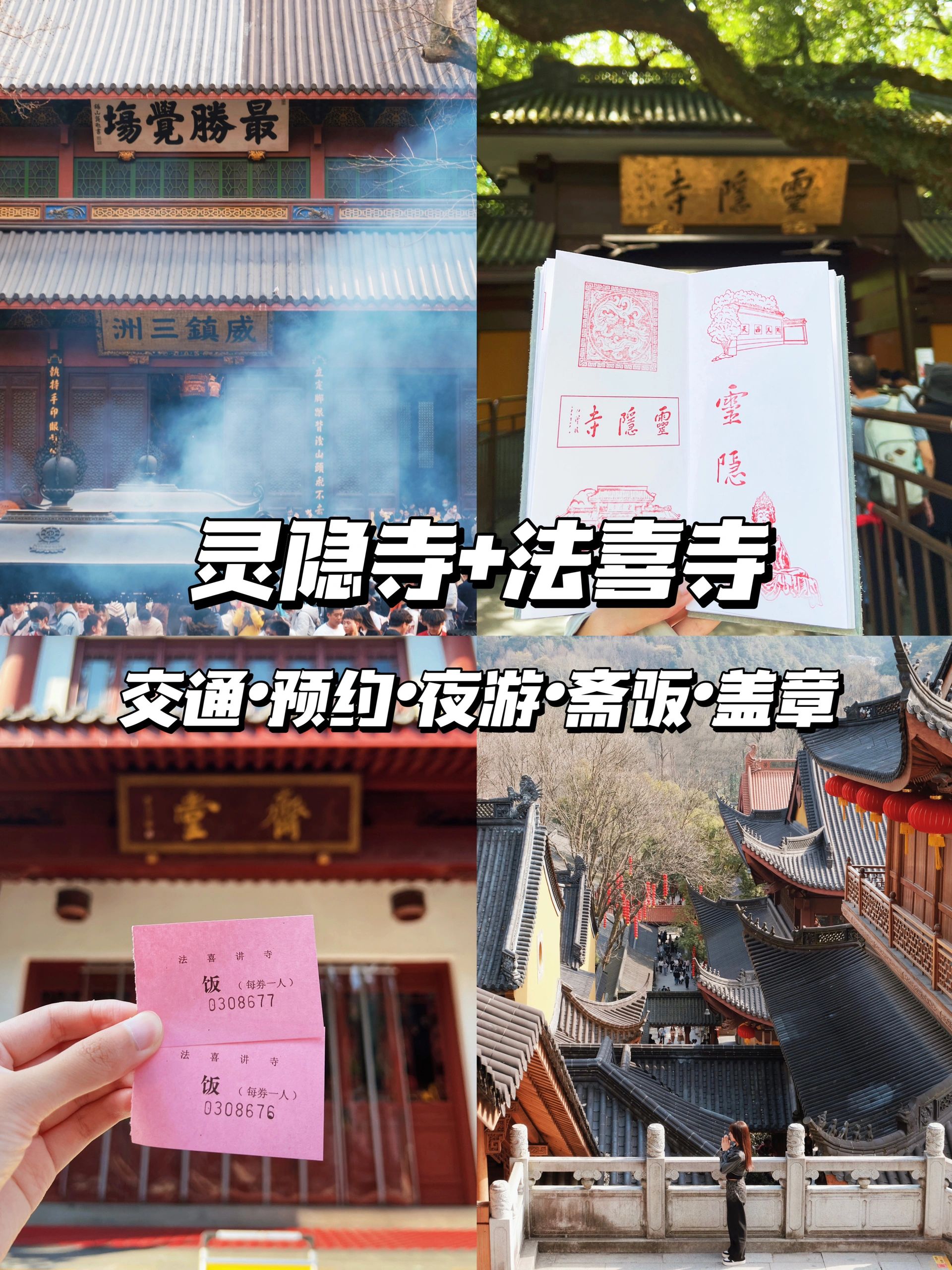 轻松不累❗️法喜寺+灵隐寺半日游全攻略