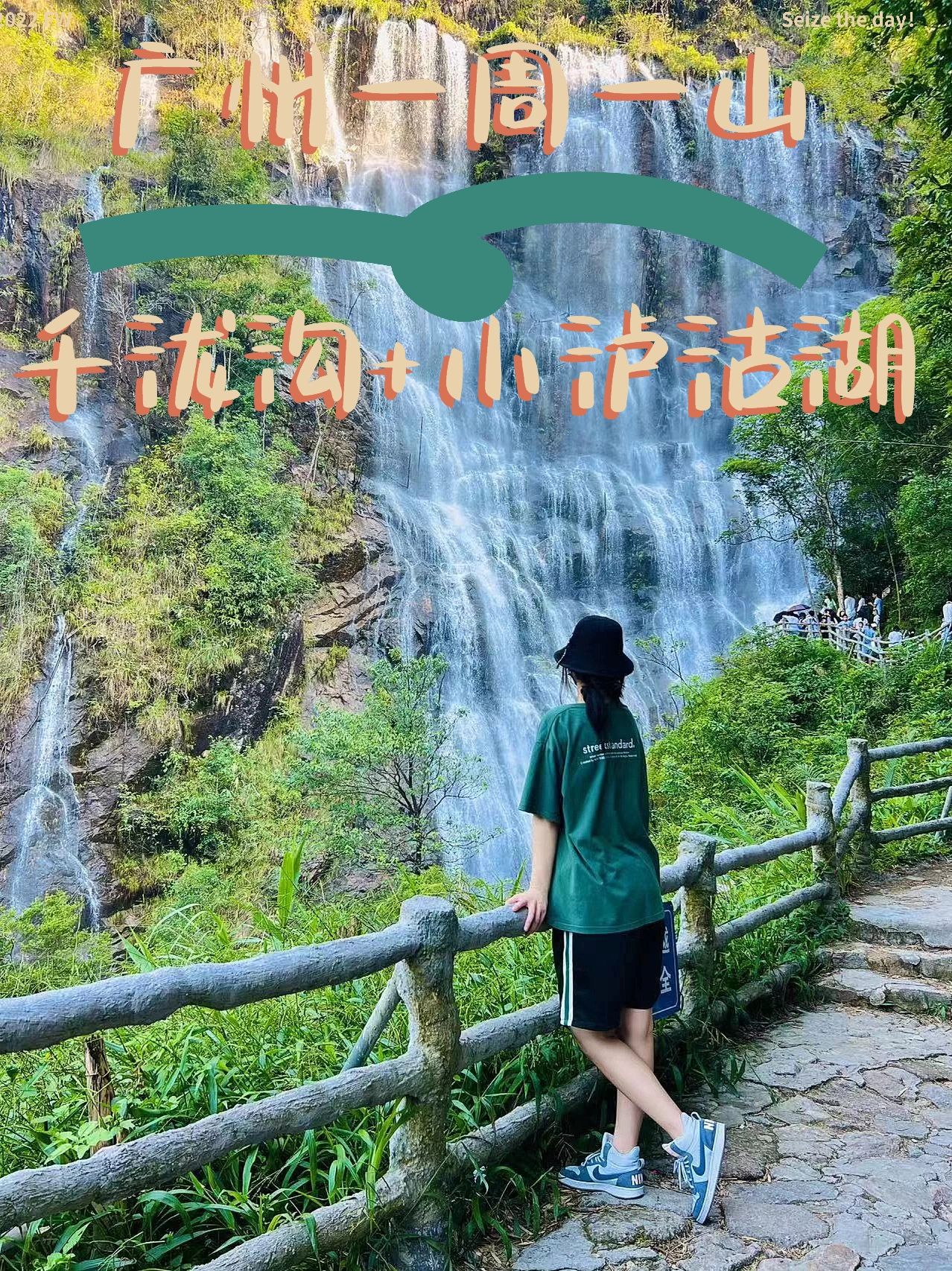 广州一周一山 你可以永远相信你的相机