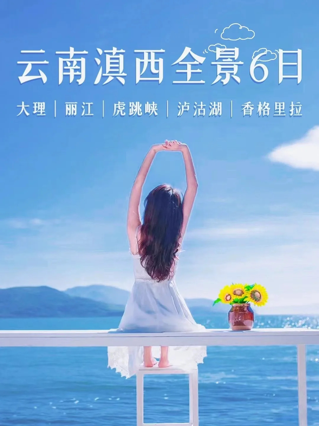 云南滇西全景，人均3k➕