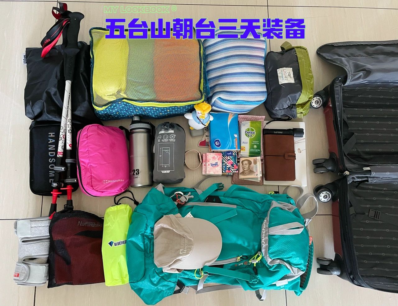 五台山徒步三天装备推荐实用