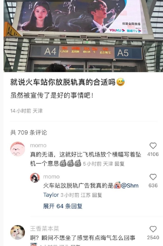 《脱轨》电视剧在车站的投放，属于来搭车也要说一句晦气的程度。 ​​​