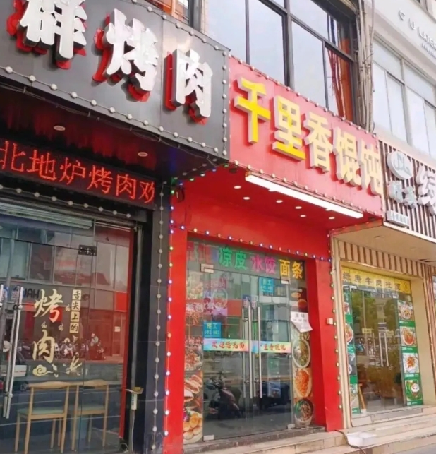 “你们是一帮孙子，不服来打我们两口子？”江苏常州小伙子在店里吃馄饨，他觉得口味太
