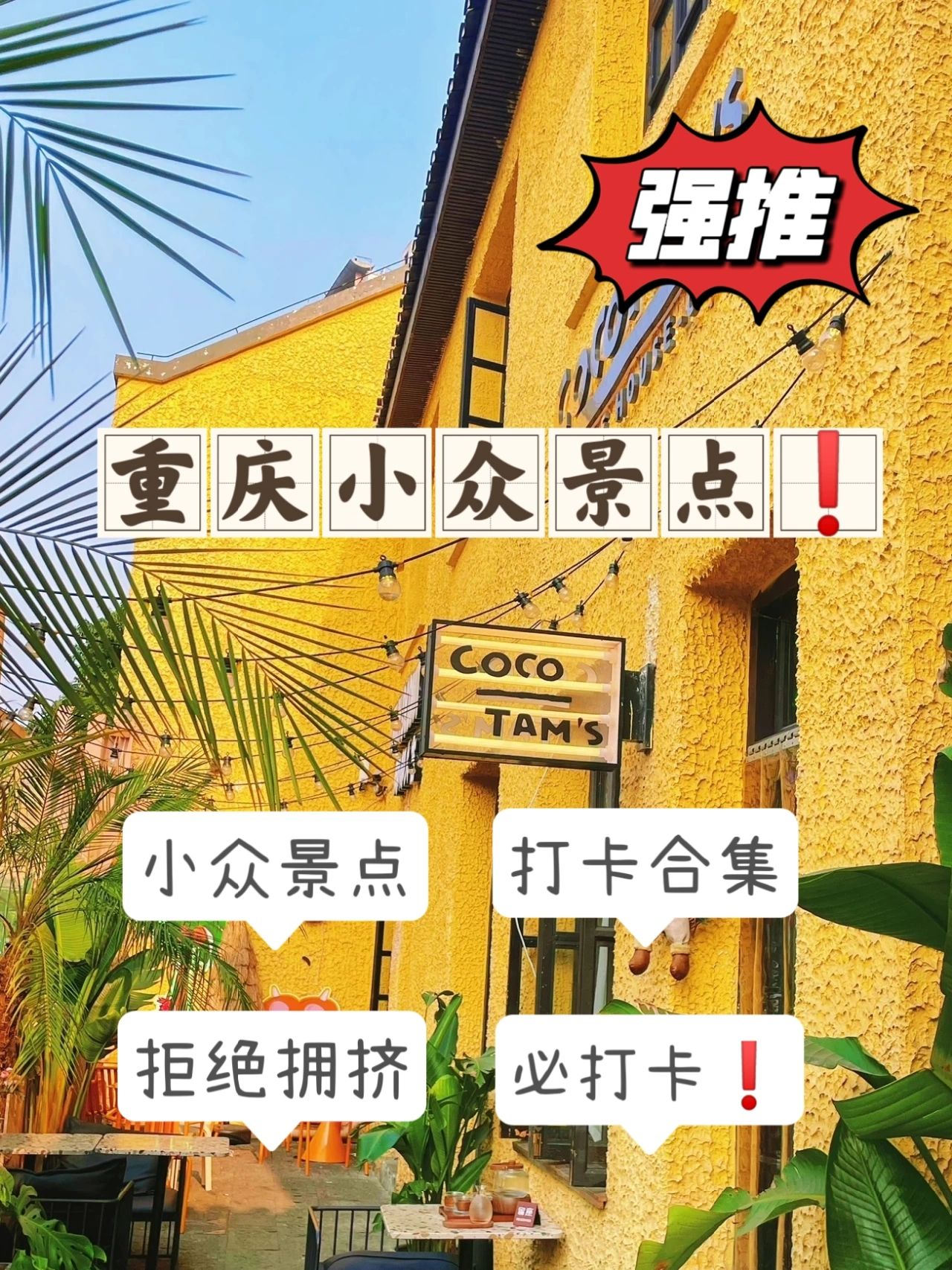 重庆主城小众景点打卡合集|拒绝人挤人
