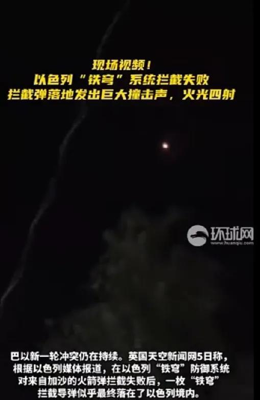 突发！铁穹拦截弹落在了以色列境内！根据媒体报道，近日，在以色列“铁穹”防御系统对