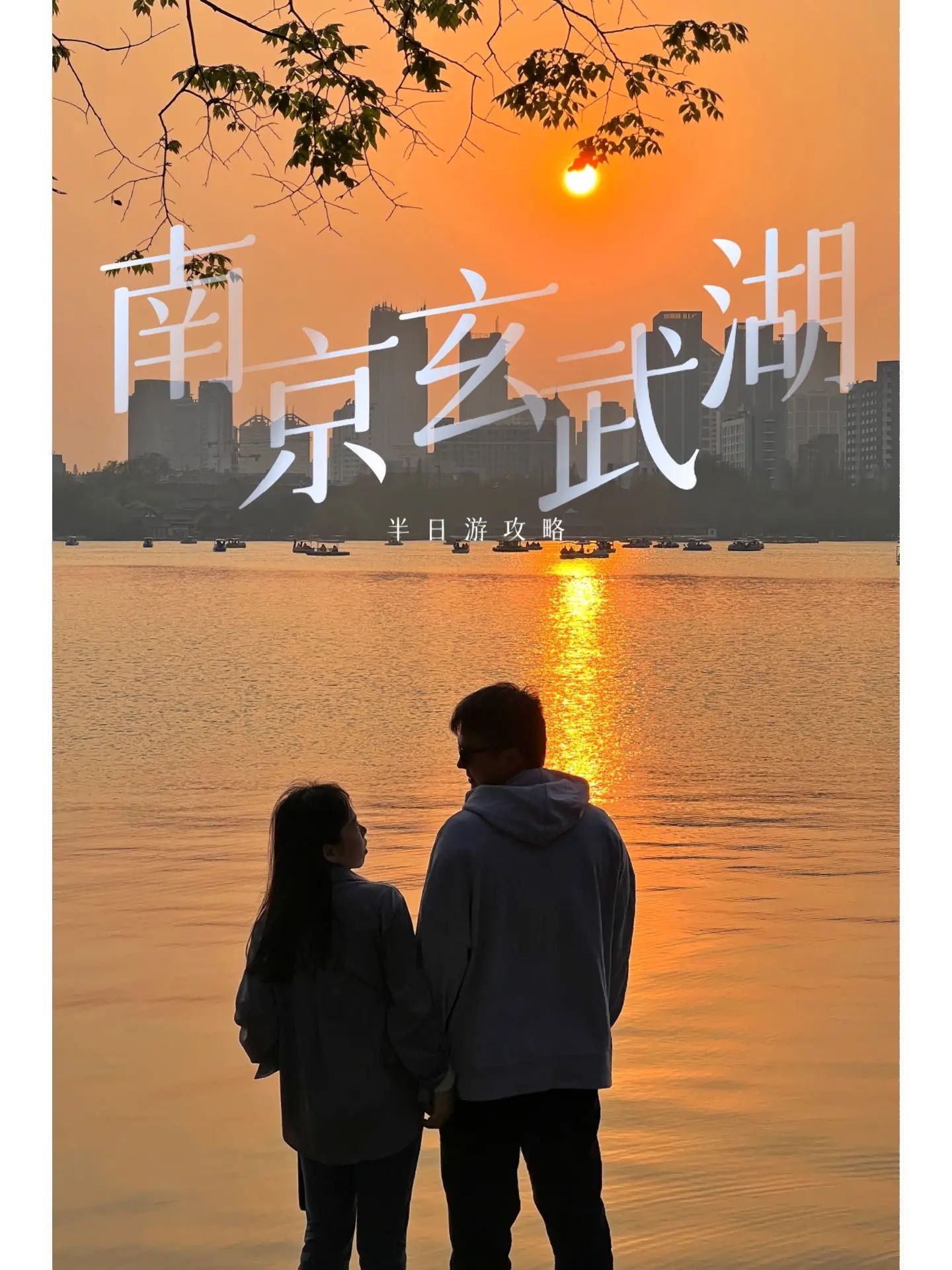 南京玄武湖半日游路线！划船攻略