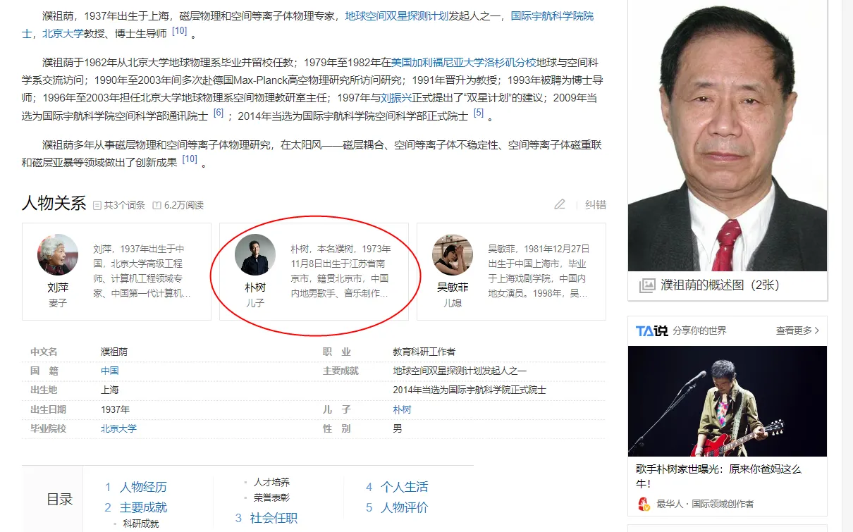 朴树只说了他爸爸是教物理的
原来如此啊，平凡之路原来只是写给我们的🙃，歌词里早