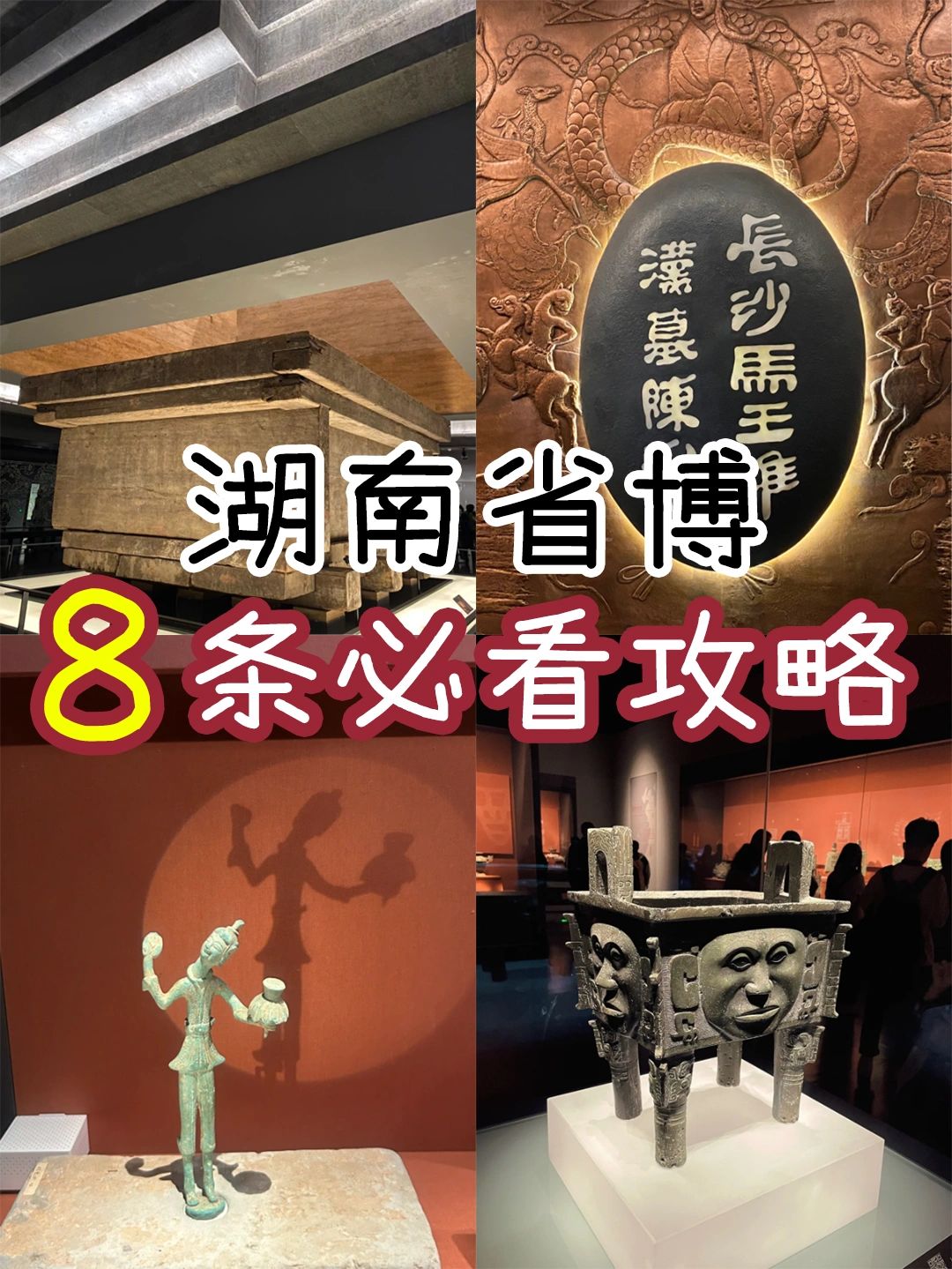 湖南省博攻略亲测8条一定要提前知道的