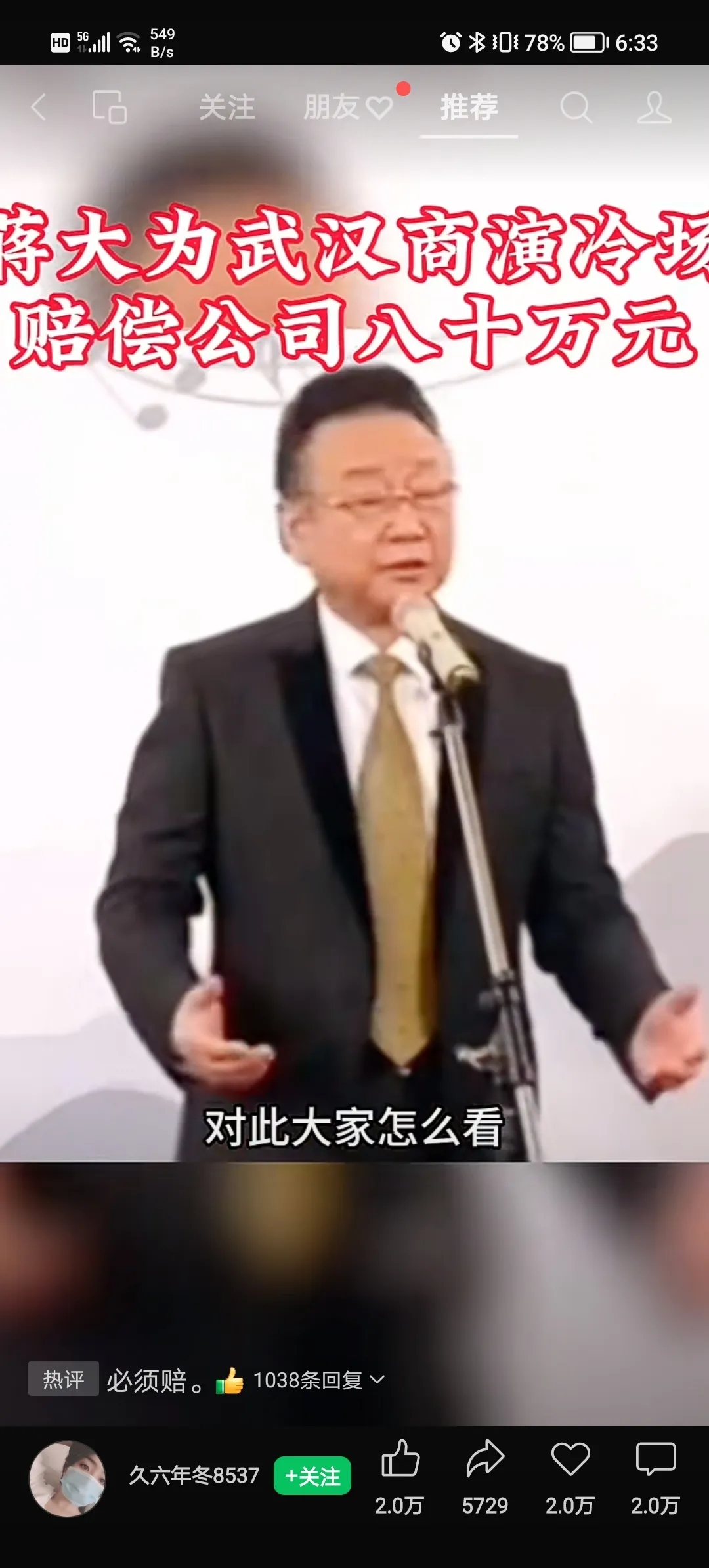 近日，关于演员蒋大为在武汉举办的演出中遭遇冷场的消息引发了广泛关注。据悉，蒋大为