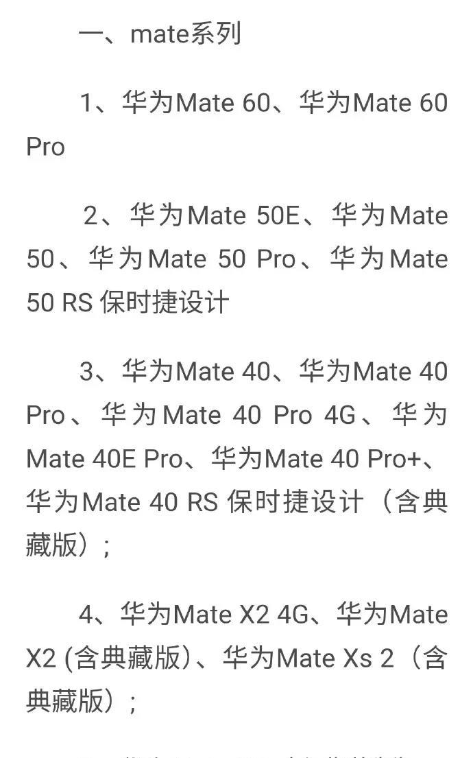
华为鸿蒙5.0系统升级名单，涵盖了Mate系列、P系列及Nova系列，看看你的