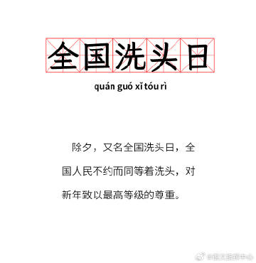 今日词汇 — 【全国洗头日】 ​