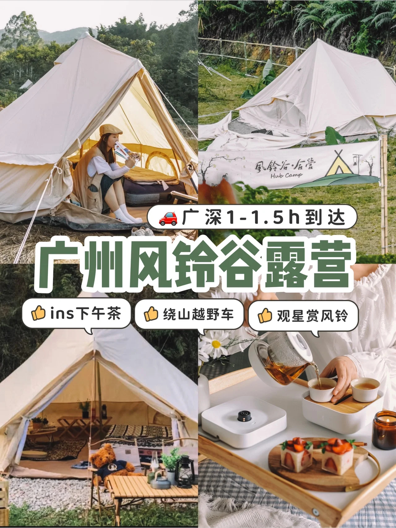 广州世外桃源·超美小众风铃谷野餐观星露营