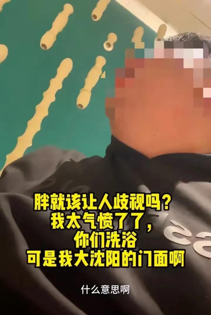 “你们觉得我胖可以按斤收钱，不要侮辱我！”辽宁沈阳，一男子体重300多斤，饭后和